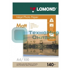 Фотобумага Lomond односторонная матовая, 140г/м2, A4(21x29)/100л.