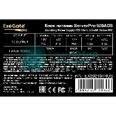 Блок питания серверный 900W ExeGate ServerPRO-900ADS (ATX, APFC, КПД 82% (80 PLUS), 2x8см fans, 24pin, 2x(4+4)