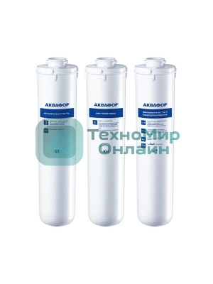 Комплект кассет Аквафор К5-КН-К7