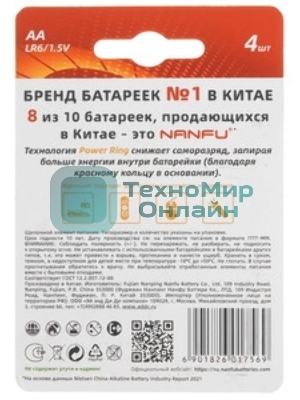 Батарейка щелочная AA Nanfu LR6 2B (2шт.)