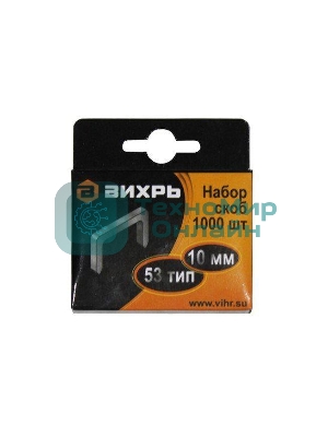 Скобы для мебельного степлера (10 мм, тип скобы 53) (1000 шт.)