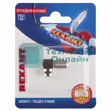 Переходник антенный Rexant (штекер F - гнездо F), угловой, (1шт.)