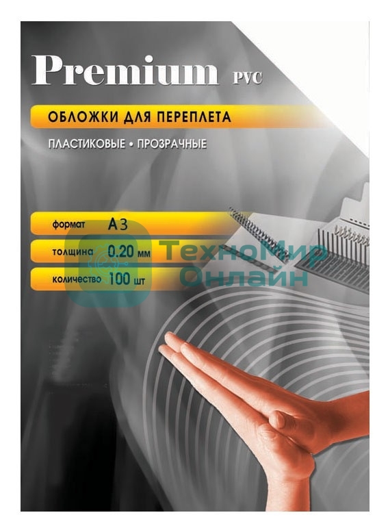Аксессуар для переплета Office Kit Обложки прозрачные пластиковые PCA300200 (А3 0.2 мм 100 шт.)