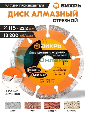 Диск алмазный отрезной сегментный 115х22,2 мм,сухая резка