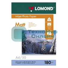 Фотобумага Lomond 0102014 A4/180г/м2/50л./белый матовое для струйной печати