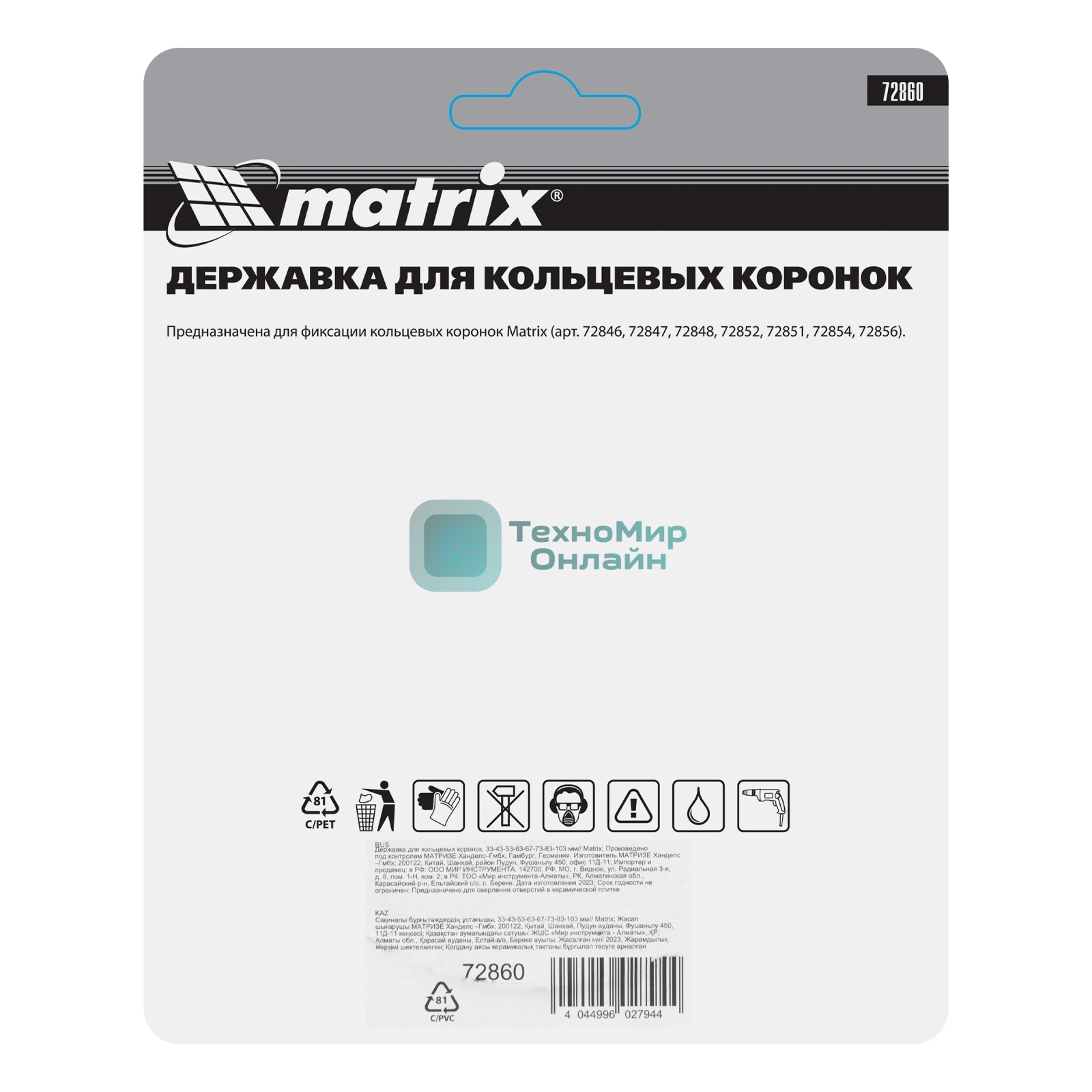 Державка для кольцевых коронок Matrix, 33-43-53-63-67-73-83-103 мм