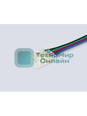 GS7921 Соединитель гибкий двухсторонний COB RGB 12/24V для лент 10mm (4 конт.) (5шт)