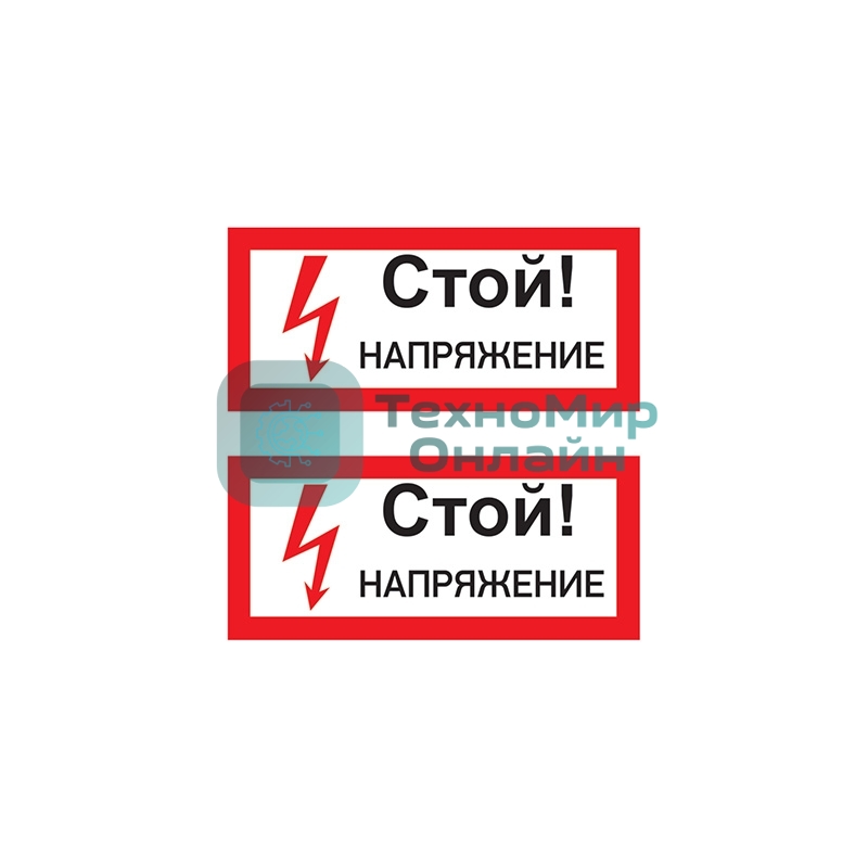 Наклейка знак электробезопасности Rexant 