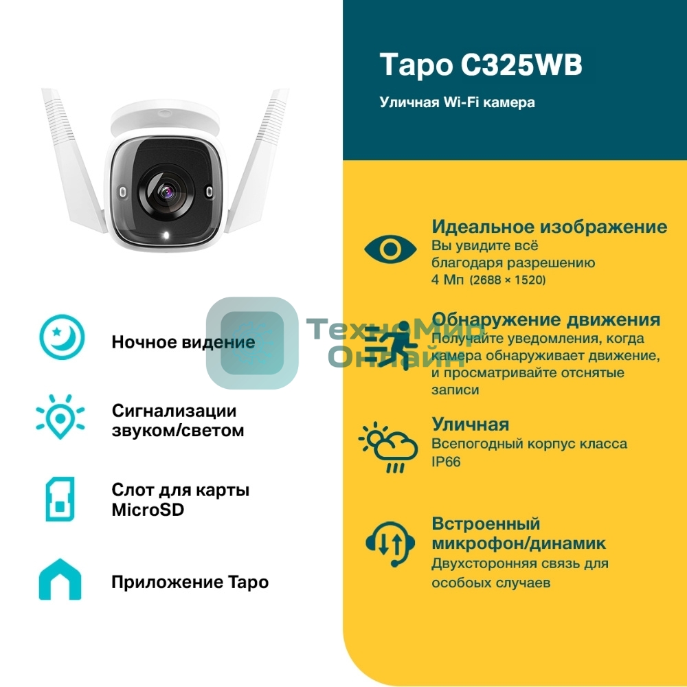 Уличная камера видеонаблюдения TP-Link Tapo C325WB с поддержкой Wi-Fi