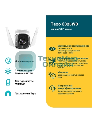 Уличная камера видеонаблюдения TP-Link Tapo C325WB с поддержкой Wi-Fi