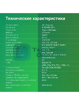 Телевизор Digma 40