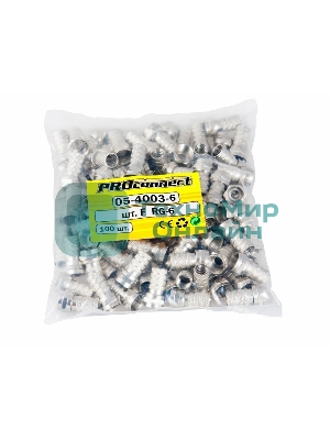 Разъем-F PROconnect RG-6