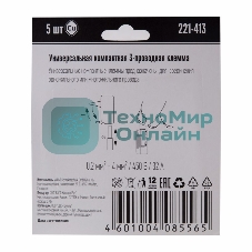 Клемма универс. компактная 3хпр. 221-413 (уп.5шт) WAGO 07-5163-05