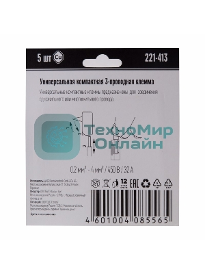 Клемма универс. компактная 3хпр. 221-413 (уп.5шт) WAGO 07-5163-05