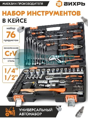 Набор инструментов, 1/2