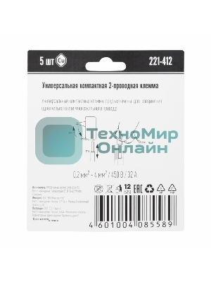 Универсальная 2-х проводная клемма, 5 штук (серия 221-412)