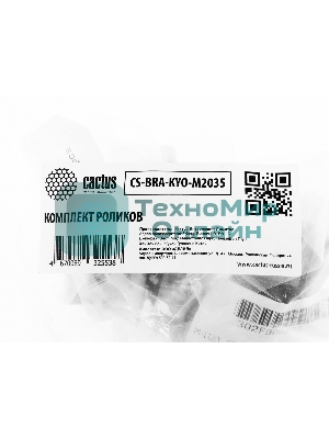 Комплект роликов Cactus CS-BRA-KYO-M2035 (2BR06520, 2BR06521, 2F906230, 2F906240) для Kyocera ECOSYS M2035DN, M2030DN, M2530DN, M2535DN, P2035D