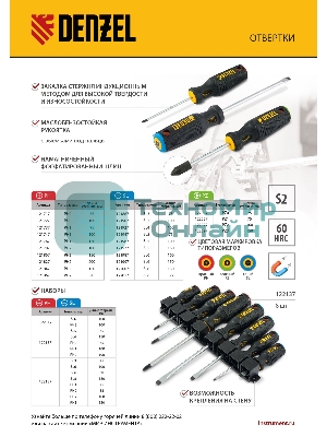 Отвертка Denzel PH2х38 мм, S2, 3к рукоятка