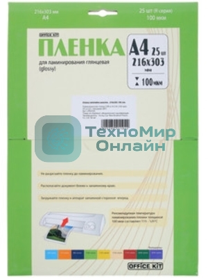 Пленка для ламинирования Office Kit 100мкм A4 (25шт) глянцевая216x303мм LPA4100