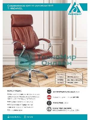 Кресло Бюрократ T-9904NSL черный, кожа, подголовник