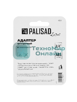 Адаптер Palisad LUXE с внешней резьбой 3/4