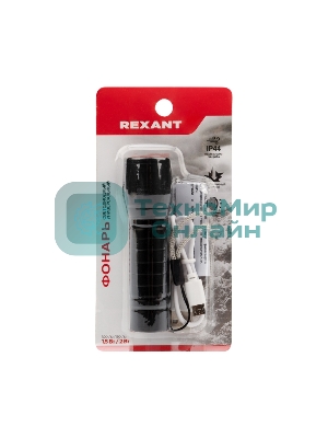 Фонарь Rexant универсальный рабочий/походный, головной свет 1.5 Вт, боковой 2 Вт, встроенный аккумулятор, алюминиевый, USB кабель в комплекте