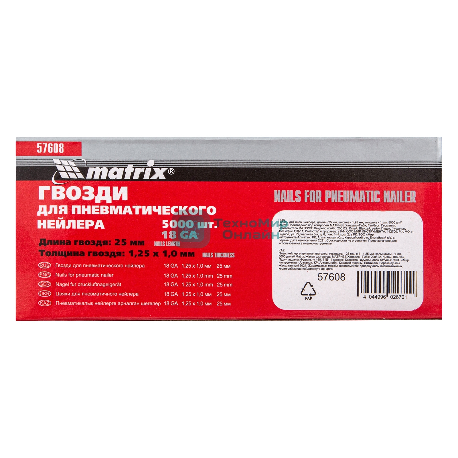 Гвозди Matrix для пнев. нейлера, 25мм х 1,25мм х 1мм, 5000 шт.