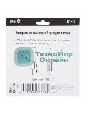 Универсальная клемма 3-х проводная, 20 штук (серия 221-413)