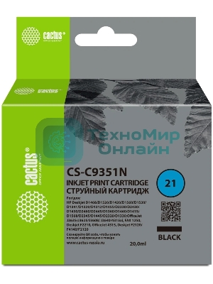 Картридж струйный Cactus CS-C9351N черный (20мл) для HP D1468/D1520/D1420/D1560/D1530/D1341/D1320/D1312/D1455/D2330/D2430/D1430/D2460/D2445/D1360/D1460/D1415/D1568/D2345/D1445/D2320/D1330;OfficeJet J3635/J3625/J3608/J3640/4315xi, FAX 1250, Deskjet F2210, OfficeJet 4315, Deskjet F2120/F4140/F2120/F3