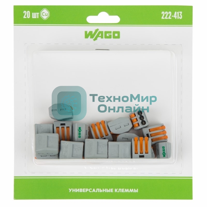 Универсальная клемма 3-х проводная, 20 штук (серия 222-413)