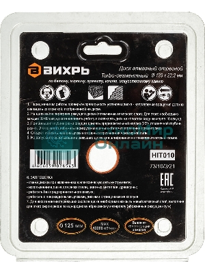 Диск алмазный отрезной Турбо - сегментный 125х22.2мм сухая резка Вихрь 73/10/3/21