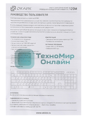 Клавиатура проводная Oklick 120M, USB, черный