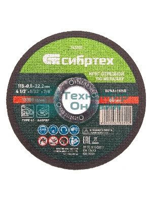 Круг отрезной по металлу Сибртех, 115 х 0,8 х 22,2 мм, 84 A+16 B