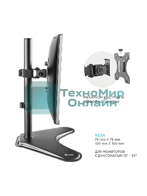 Кронштейн ONKRON D101FS для монитора 13