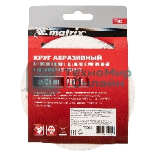 Круг абразивный Matrix на ворсовой подложке под 