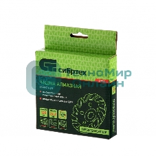 Чашка Сибртех алмазная зачистная 125 мм, турбо-сегментная