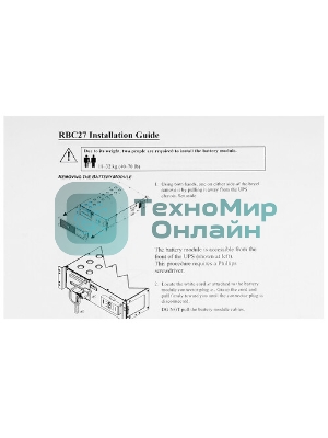 Батарея для ИБП APC RBC27 для SU2200RMXL3U/SU2200RMXLI3U/SU3000RMXL3U/SU3000RMXLI3U/SU48R3XLBP/SU48RMXLBP3U