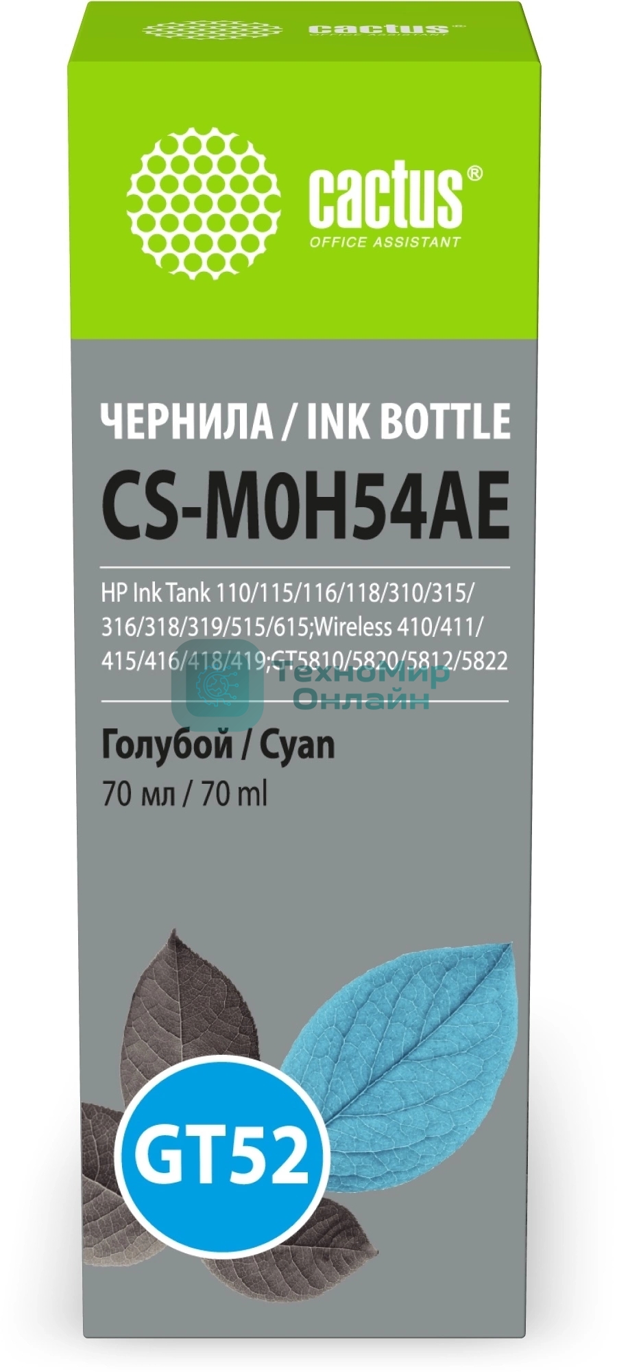 Чернила Cactus CS-M0H54AE GT52 голубой 70мл для HP Ink Tank 110/115/116/118/310/315/316/318/319/515/615;Wireless 410/411/415/416/418/419;GT5810/5820/5812/5822