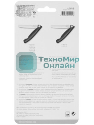 Нож кухонный Victorinox Swiss Classic 6.7803.F стальной столовый лезв.110 мм прямая заточка черный карт.коробка