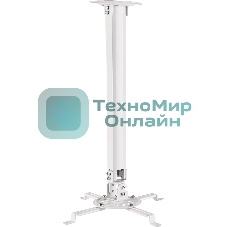 Кронштейн для проектора Cactus CS-VM-PRV2-WT белый макс.13.5кг настенный и потолочный поворот и наклон