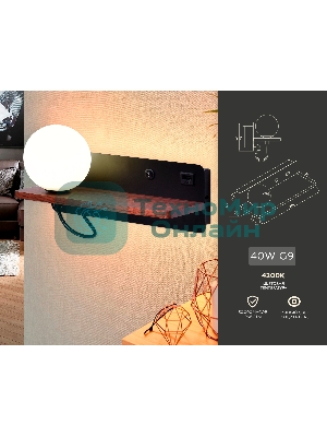 Настенный светильник с выключателем Ambrella light FW521 BK/DW черный/темное дерево G9 max 40W 280*100*125 (лампа LED G9 5W 4200K в комплекте)