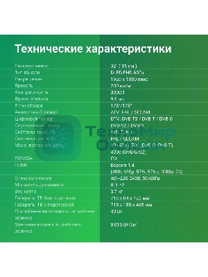 Телевизор Digma 32