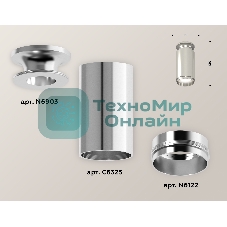 Светильник Ambrella Light XS6325080 PSL серебро полированное MR16 GU5.3 (N6903, C6325, N6122)