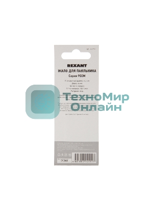 Жало Rexant для паяльника серии 900М, Ø 4.3 мм, тип 
