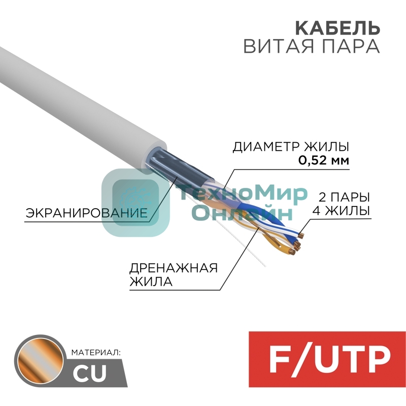 Кабель витая пара Rexant F/UTP, cat.5e, ZH нг(А)-HF, 2х2х0,52 мм, 24AWG, INDOOR, SOLID, серый, 305 м PRO