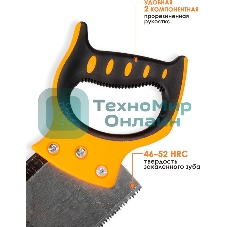 Ножовка по дереву НД 350 О (обушковая)