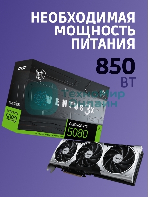 Видеокарта MSI GeForce RTX 5080 16G VENTUS 3X OC
