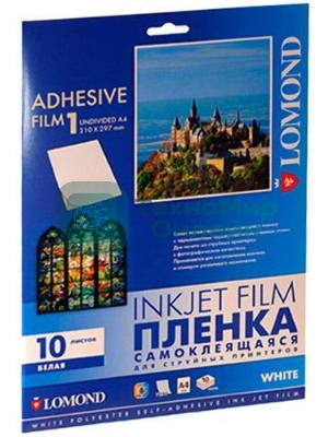 Пленка Lomond cамоклеящаяся белая, непрозрачная, А4, 10 листов, для струйной печати.