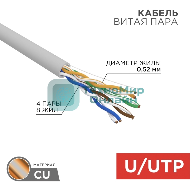 Кабель витая пара Rexant U/UTP, cat.5e, PVC, 4х2х0,52 мм, 24AWG, INDOOR, SOLID, серый, 305 м PRO
