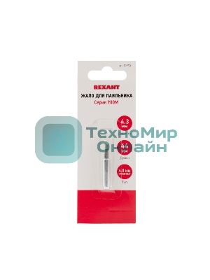 Жало Rexant для паяльника серии 900М, Ø 4.3 мм, тип скошенный большой 4.0 мм